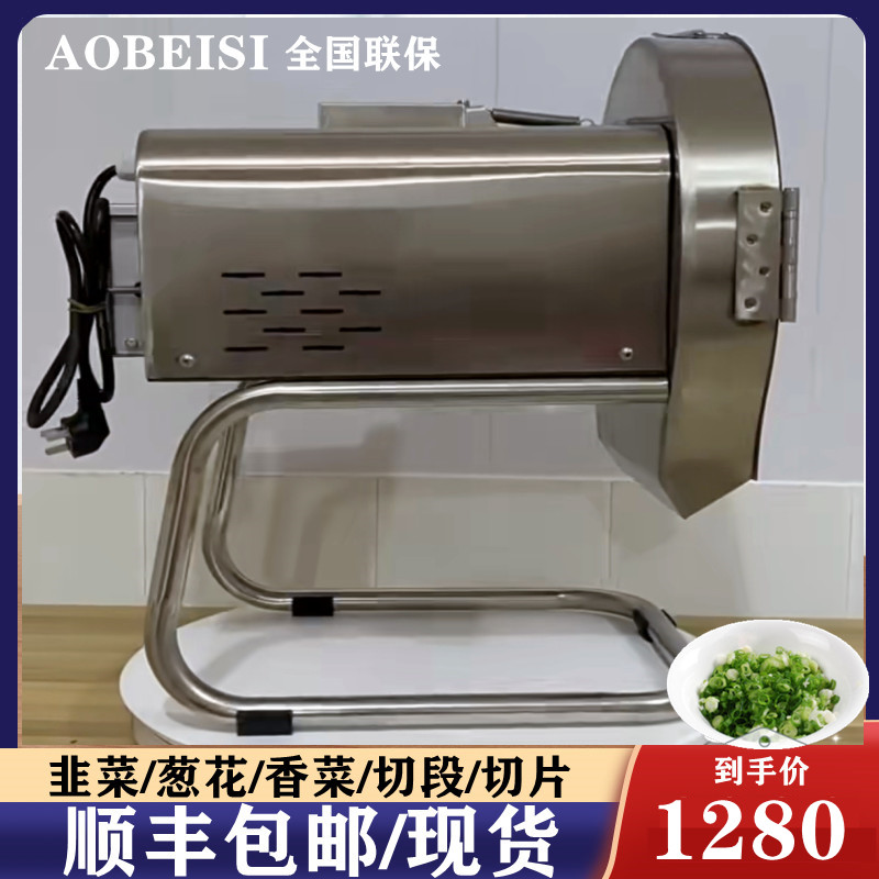 切菜机商用切葱花机切韭菜机多功能电动全自动小型食堂用切辣椒机