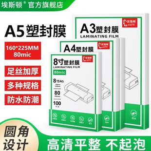 A5过塑膜a4纸塑封膜营业执照封塑膜照片标本塑封纸a3覆膜纸相册自