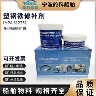 IMPA812251铁水泥塑钢修补剂A铁质修补胶水铸铁砂眼填补缝隙粘合