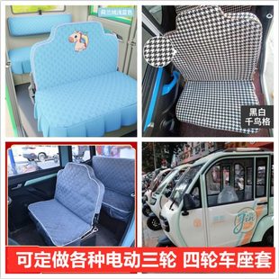 通用 金彭豆奇pro座套电动三轮车座套坐垫套全包围布艺套四季