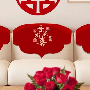 通用垫子婚房喜庆装 结婚红色沙发巾四季 饰家用刺绣防尘盖布靠背巾