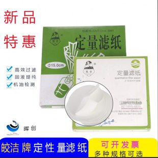 皎洁量中实验 cm9cm7纸滤 定.纸牌快 过滤11机油12圆形cm5cm 慢速