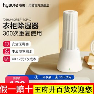 循環使用除濕袋除濕盒除濕器抽濕機 海說衣柜除濕機家用小型充電式