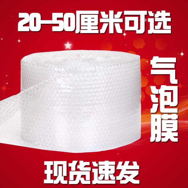 快递打包气泡膜卷装防震泡泡膜30 50cm透明塑料防撞防挤压气泡膜