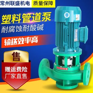 离心泵 防腐耐腐蚀 循环泵 工程塑料 增压泵 FPL型 立式 管道