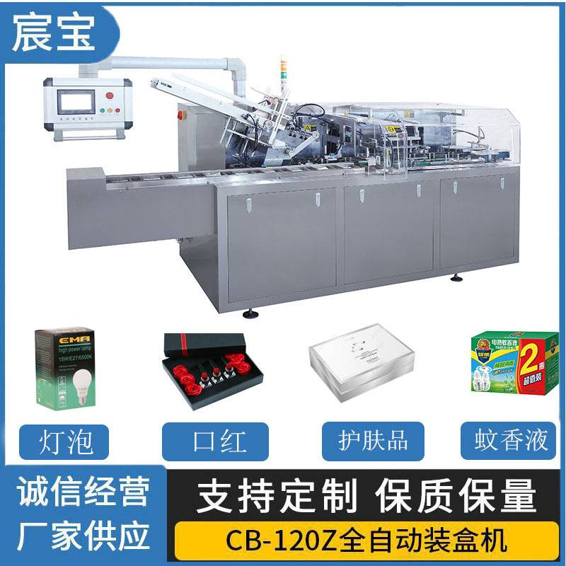 宸宝CB-120Z折盒机适用唇膏护肤品口红牙膏包装机装盒盒子