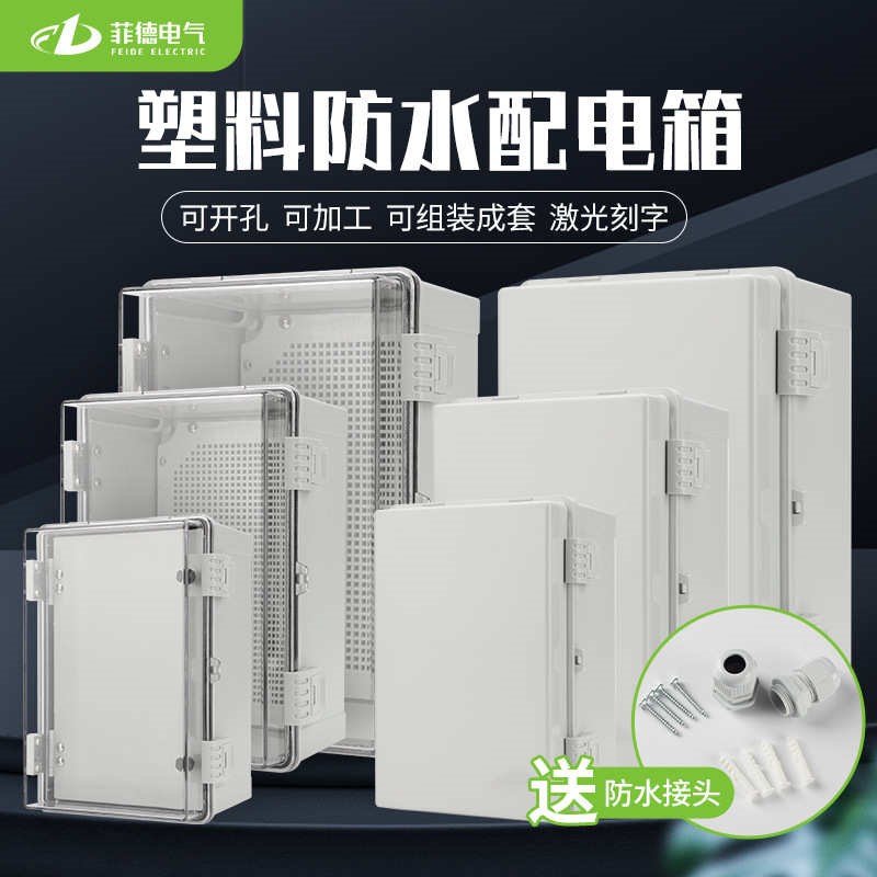 户外控制配c电箱基业箱电表德盒防水卡扣塑料箱搭扣合页电气菲箱