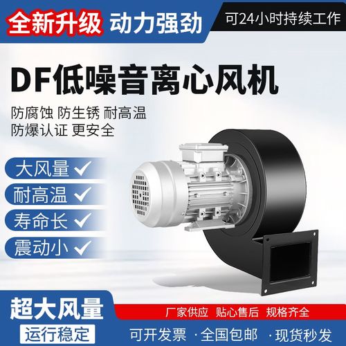 DF离心风机220V多翼式t引风机静音耐高温鼓风机工业风机小型380V