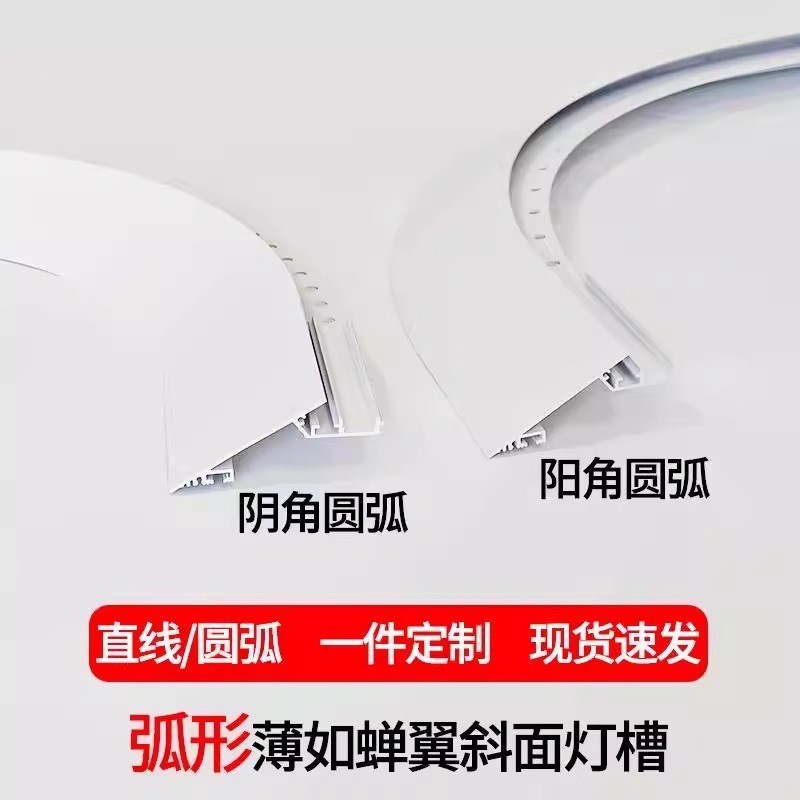 弧形45度斜面薄如蝉翼灯槽底定制圆弧悬浮吊顶N一体超薄收口铝挤