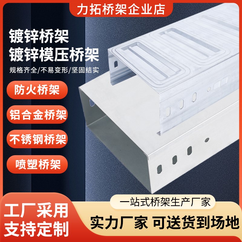 镀锌电缆桥架线槽 304不锈钢铝合金喷塑L防火热浸锌梯式模压桥架