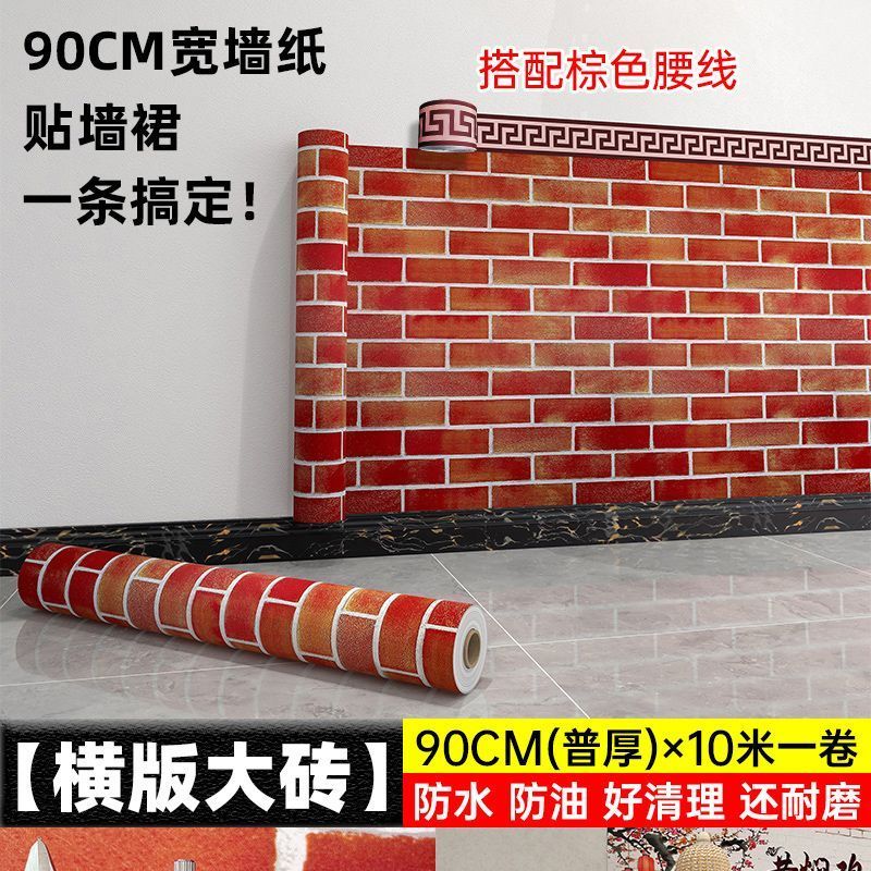 90宽墙围复古砖纹墙纸自粘商用墙裙贴纸店面装饰壁纸X防水遮丑墙