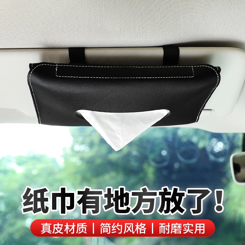 汽车遮阳板纸巾盒车用夹式遮阳挡抽纸盒套车载椅S背挂式皮革纸抽