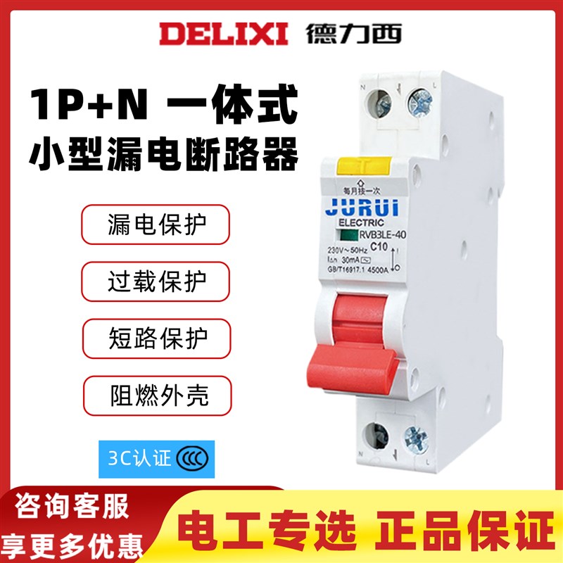 一位漏电保护器RVB3LE一体u式家用漏电1P+N32A窄位1P漏保电闸空开