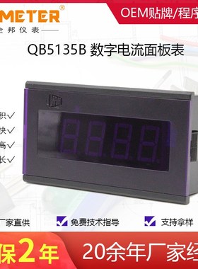 QB5135Bj 稳定型数显三位半电流表头 数字式电流测量仪表