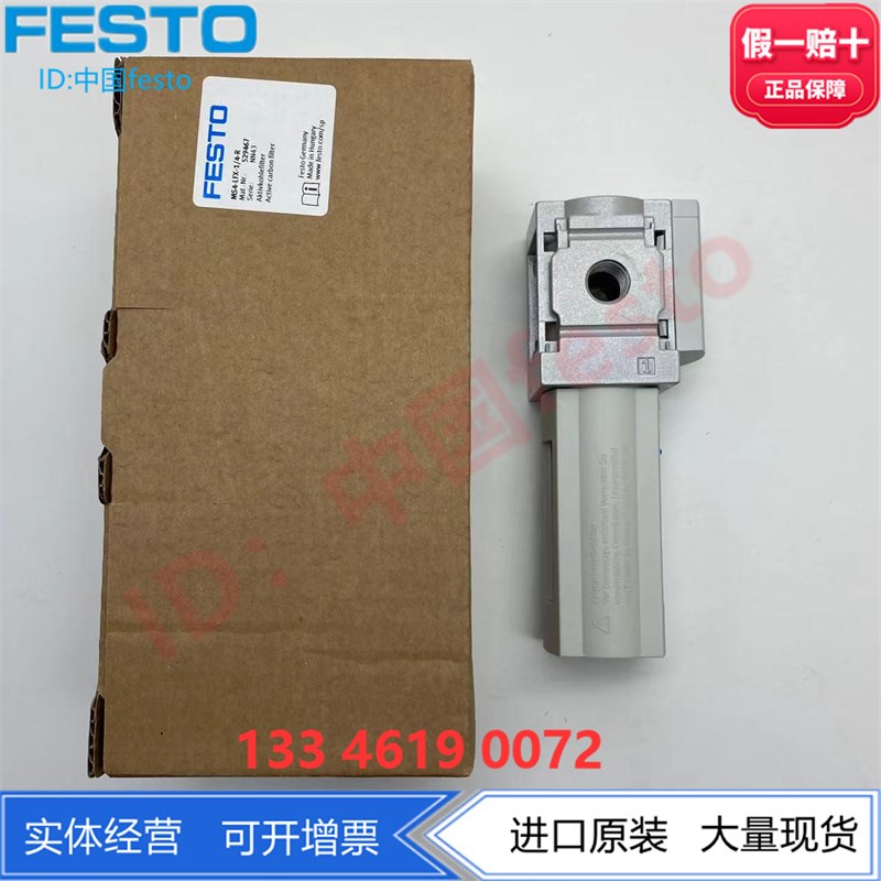 FESTaO活性炭过滤器MS4-LFX-1/4-R-U-HF 529467 527672现货