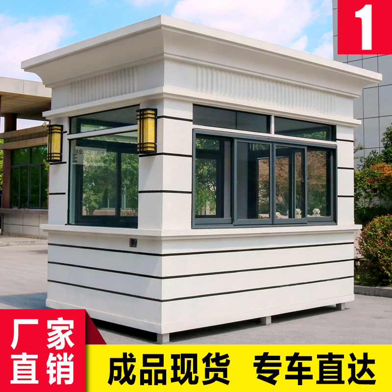 户外岗亭保安亭可移动幼儿园w门卫传达值班室定制真石漆收费治安