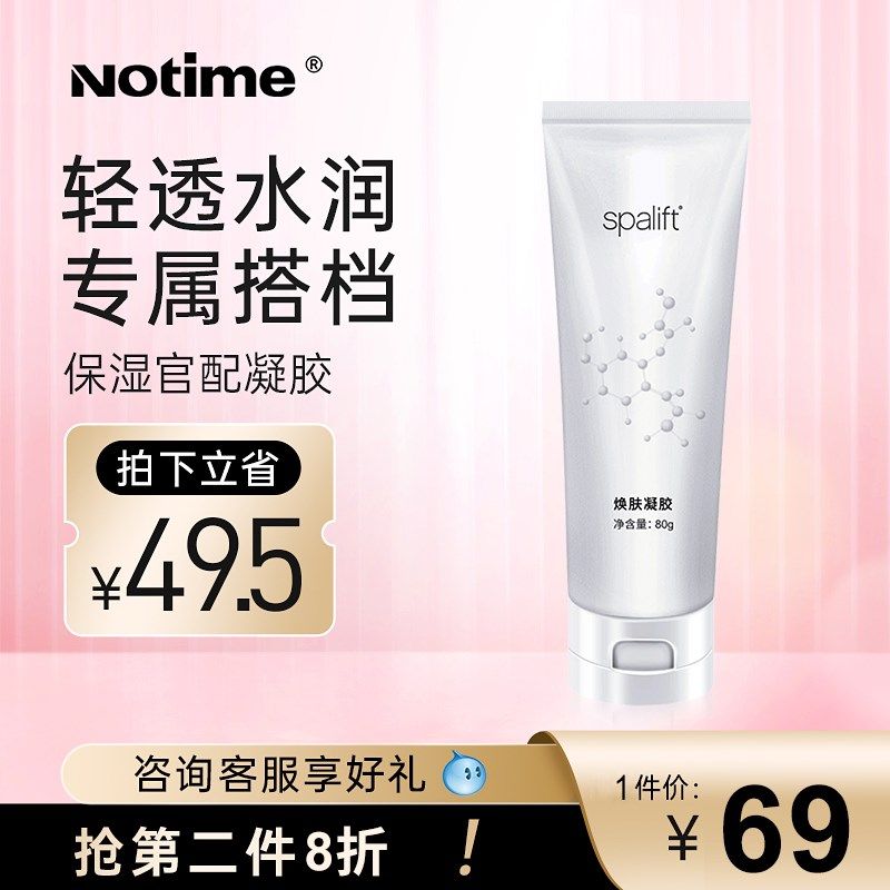 notime射频电子美容仪家用紧致焕肤嫩肌肤补M水保湿专用LIFT凝胶