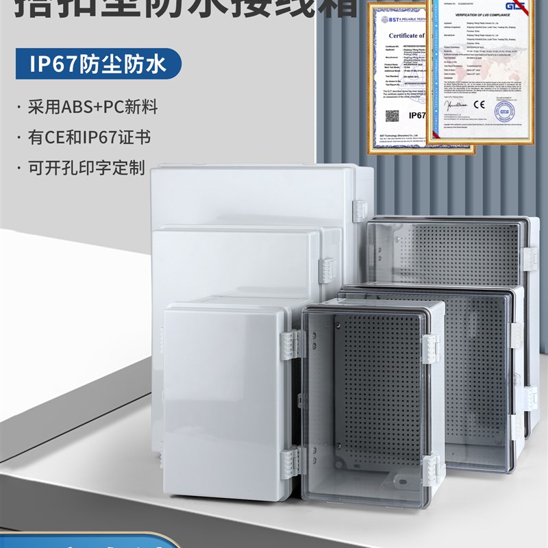 户外塑料防水配电箱n仪表接线箱ABS室外明装防雨基业箱工业插座箱