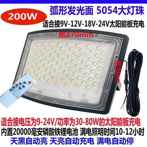 适合9V-12V-18V-24V太阳能板充电单卖灯L头弧形屏5054大灯珠投光