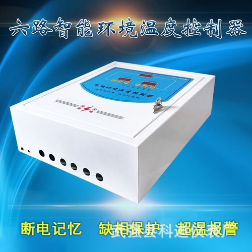 温控器工业养殖温m度控制开关养殖恒温控制箱通用温控仪多路可选