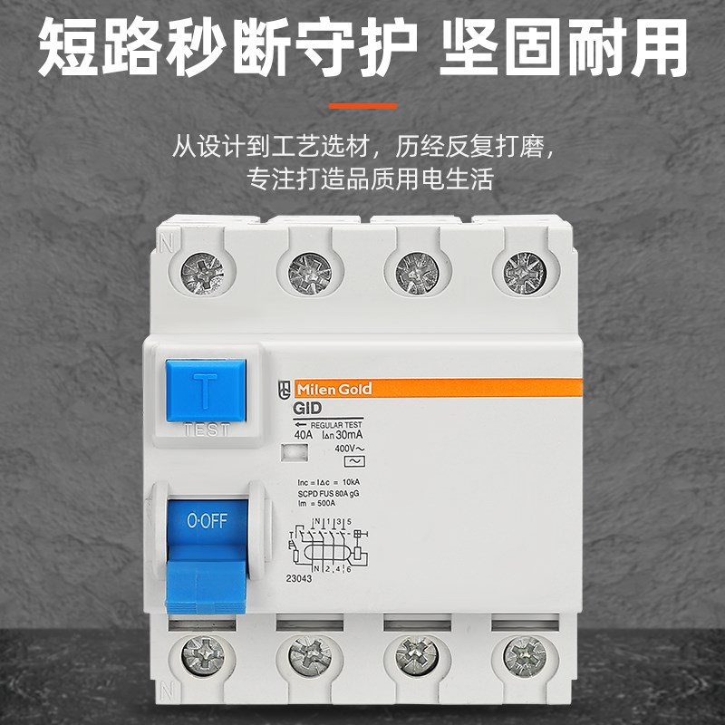 一体化电磁式漏电h保护器GID2p4p30mA窄体漏电过载保护器80A100A