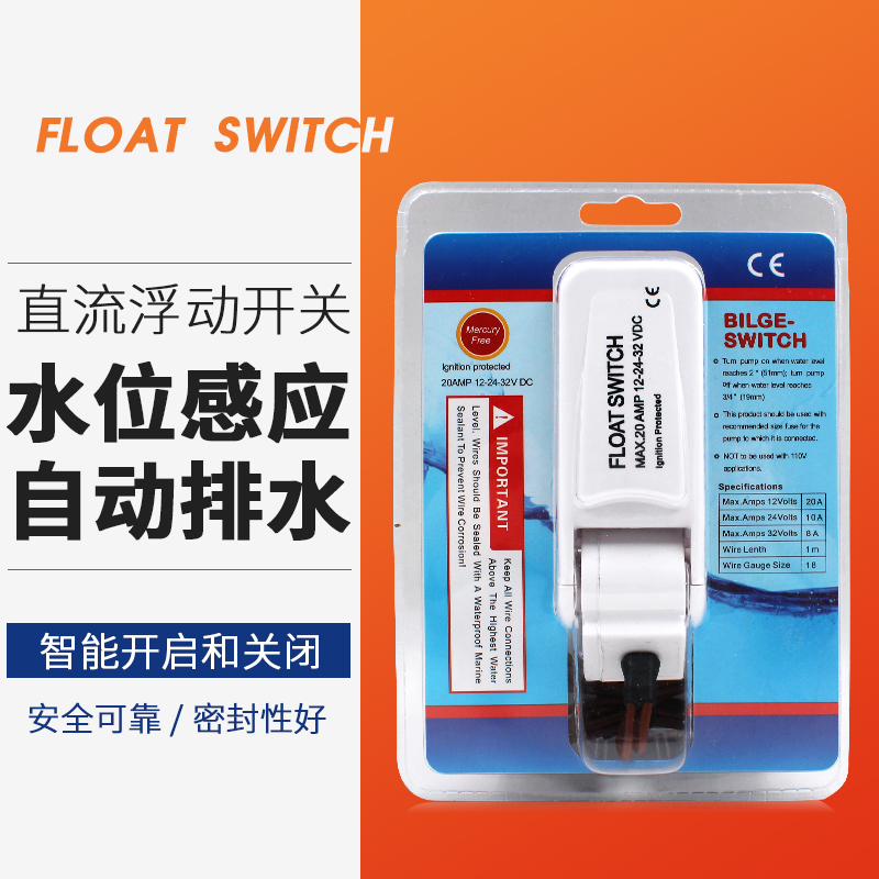 直流水位开关 浮动开关p 液位开关 游船游艇排水 水位感应自动排