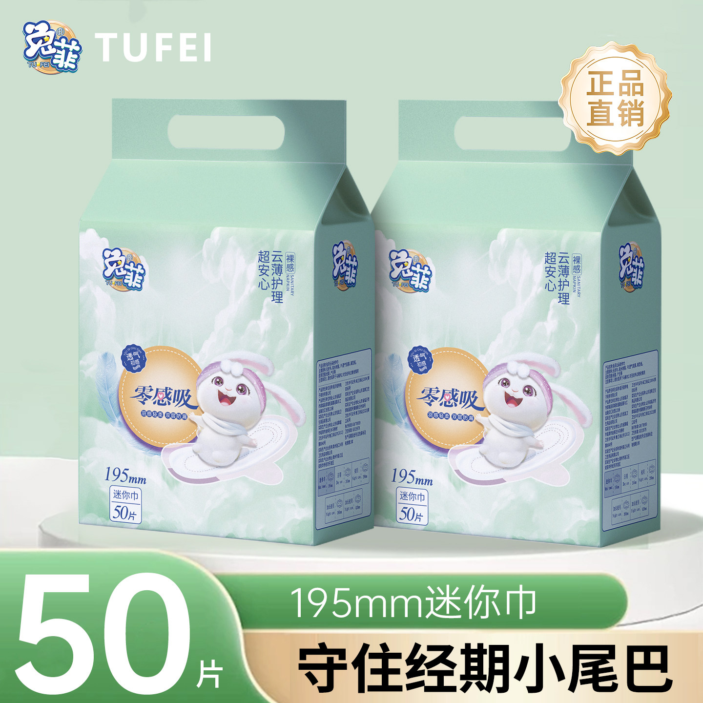 兔菲迷你卫生巾超薄透气绵柔姨妈巾日夜用防漏加长护垫正品图片