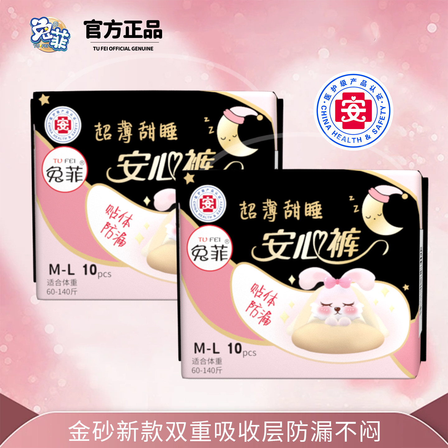 兔菲安睡裤新款安心裤孕产妇卫生巾日夜用安全裤姨妈巾女经期防漏,洗护清洁剂/卫生巾/纸/香薰,安睡裤/安心裤,淘宝优惠券,粉丝福利购,淘宝优惠卷