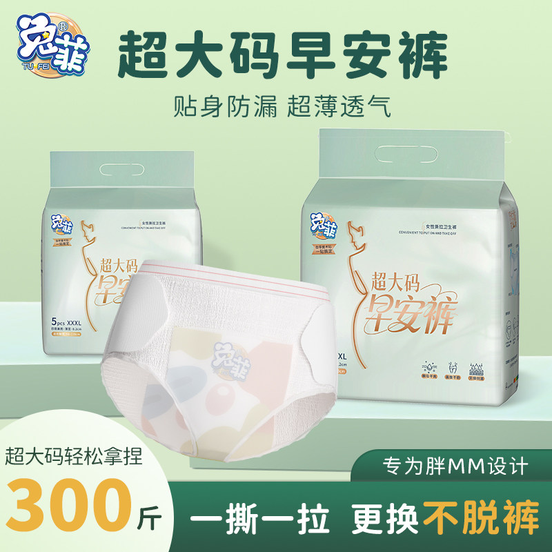 【兔菲】安睡裤特大码300斤可穿裤型卫生巾经期产后可粘贴安心裤