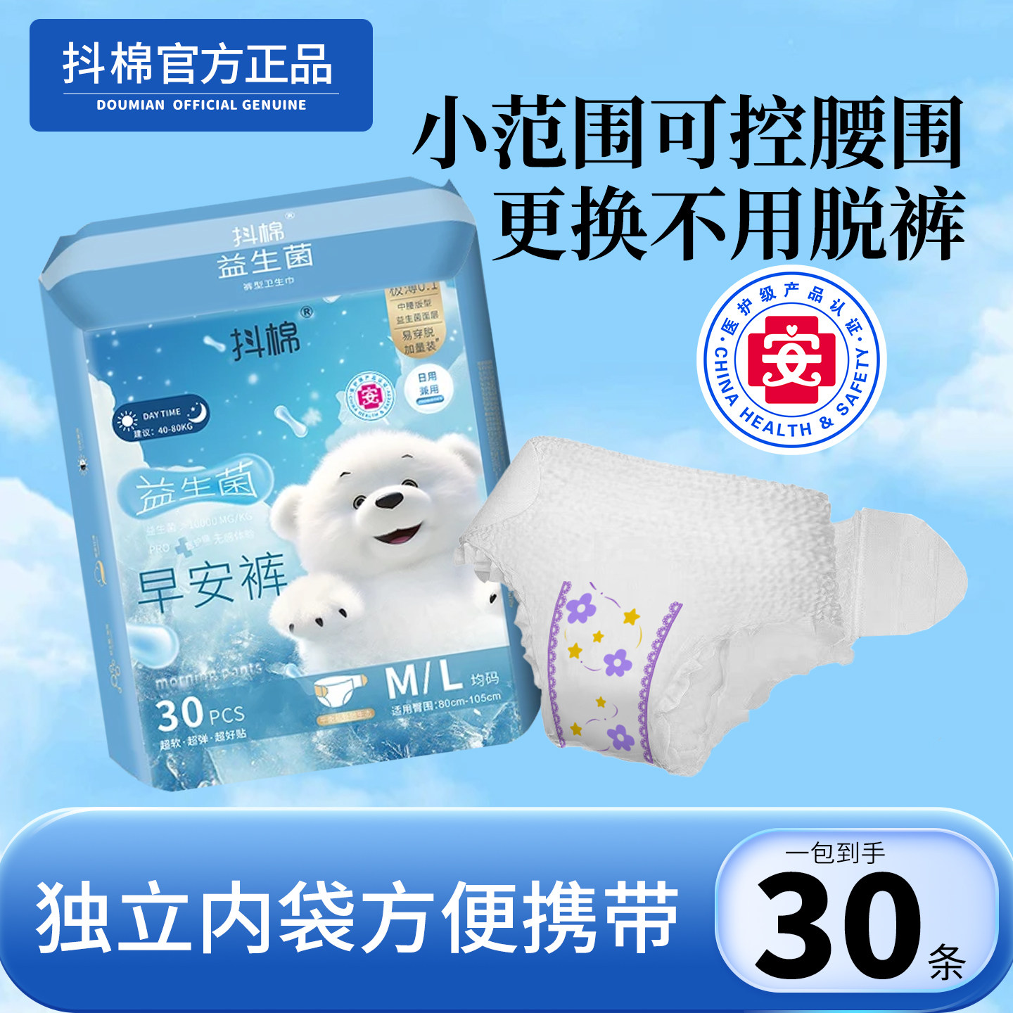 抖棉【益生菌】早安裤可拆卸防漏日安裤魔术贴安心裤姨妈裤安睡裤