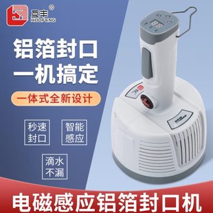 互丰手持电磁感应封口机小型塑料玻璃蜂蜜机油瓶盖铝箔垫片封口机