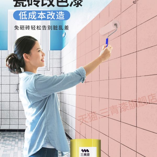 瓷砖改色漆卫生间地面厕所瓷砖旧地板砖刷漆改色墙砖翻新改造专用