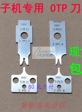 端子机刀片2.54全自动端子2.0压接机刀模VH3.69静音960/OTP模具刀