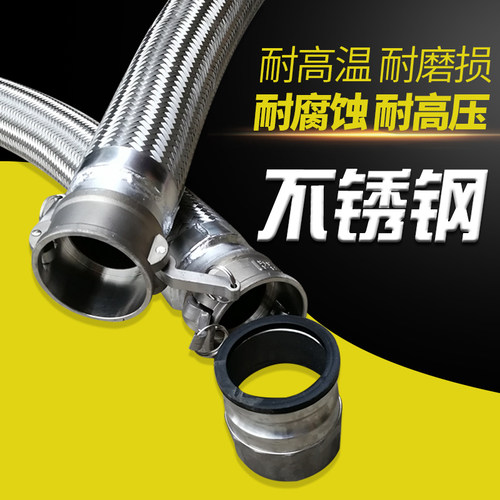 DN80三寸不锈钢金属软管油罐车编织软管快速接头法兰槽罐车卸料管