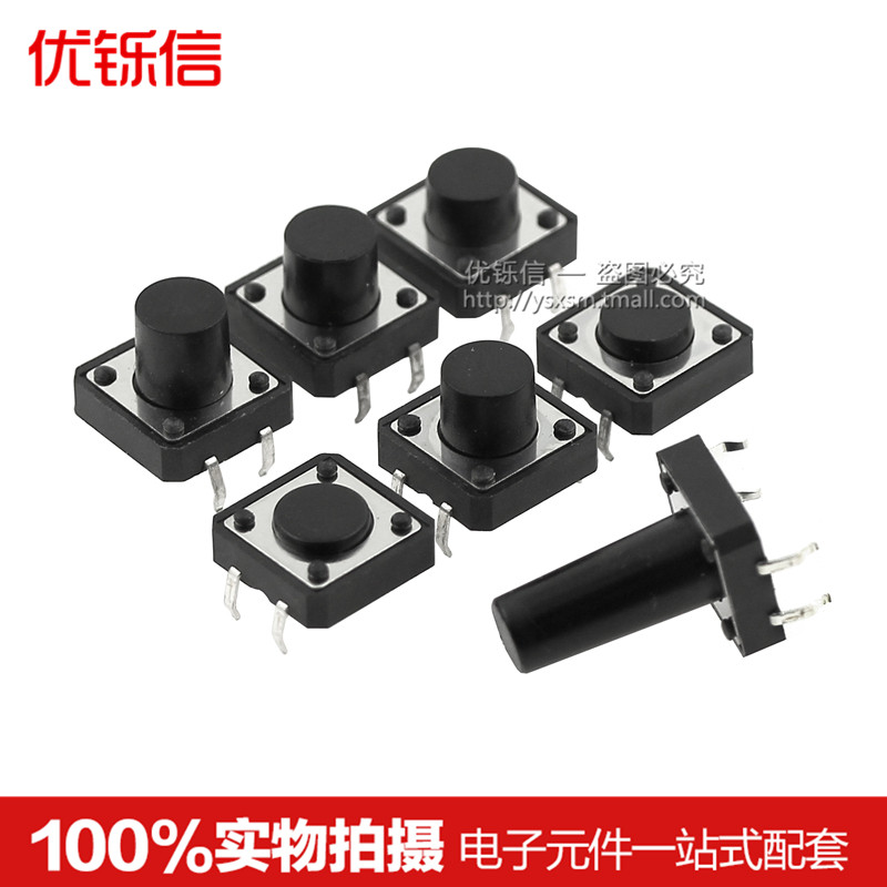 4脚轻触按键微动开关12x12x4.3/5/6/7/8/9/10/11/12/13/14/15mm