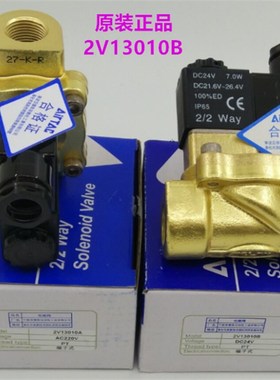 原装全新亚德客2V电磁阀2V02506A 2V02508B 2V13010B 2V025-08