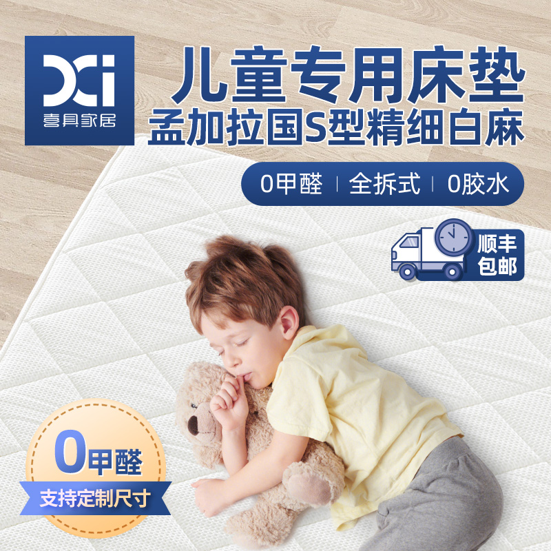 全拆儿童成长专用床垫S型精细白麻黄麻无甲醛偏硬护脊记忆棉定制