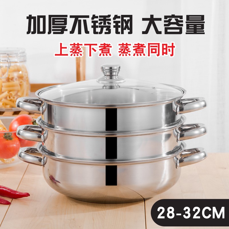 加厚不锈钢蒸锅双三层蒸笼家用汤蒸锅两用火锅蒸馒头锅电磁炉通用