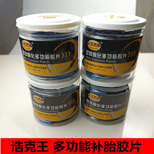 浩克王 补胎胶片补片汽车轮胎真空胎内胎冷补胶皮真空胎冷补胶