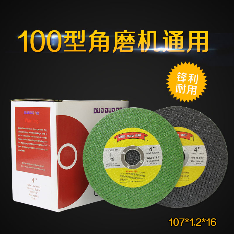 100型角磨机切割片磨光机金属不锈钢锯片手砂轮片超薄沙轮小切片