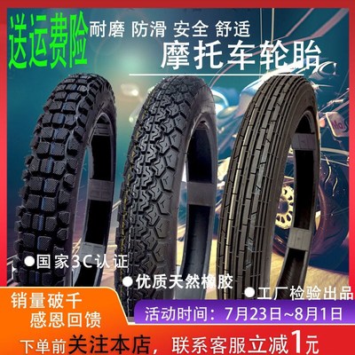摩托车外胎内胎前轮后轮2.25/2.50/2.75/3.00/3.25-12/14/16/17/