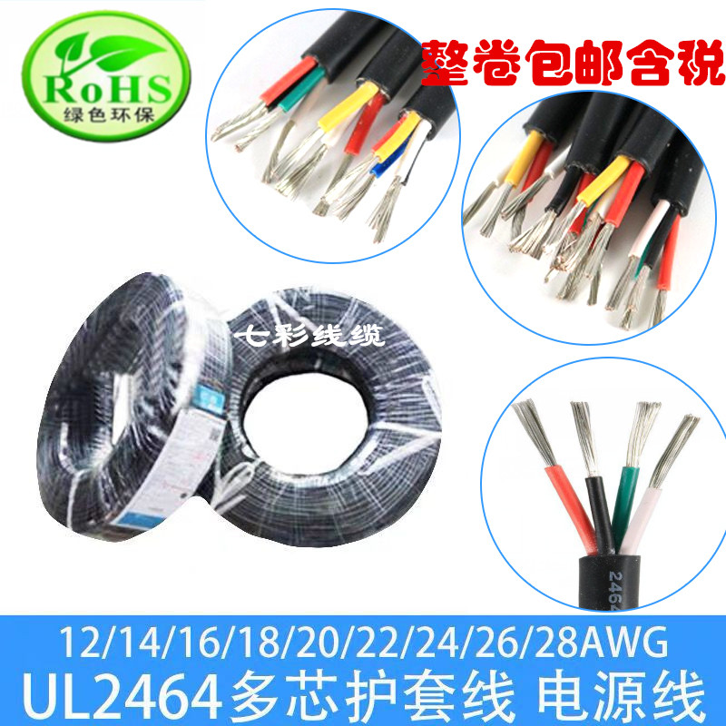 UL2464#20AWG2 3 4 5 6 7 8 9 10芯护套电源线 美标镀锡多芯线