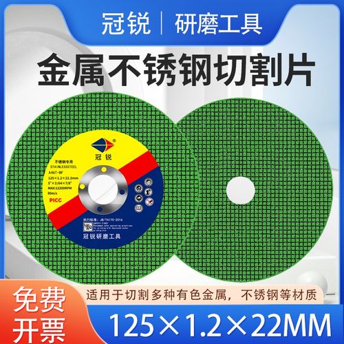 125型切割片砂轮片超薄不锈钢金属角磨片125mm*1.2*22磨机沙轮片