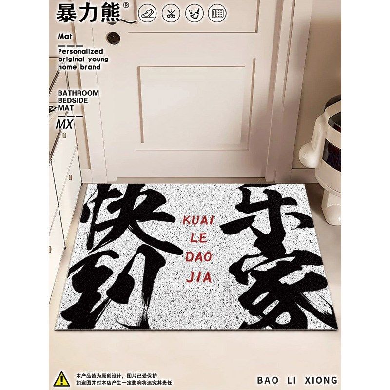 沙发地垫地毯客厅 个性文字定制朝酒晚舞 按时回家卧室门口地毯垫