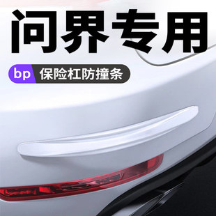 问界M5M7M9汽车保险杠防撞条防刮划痕保护胶贴前后唇减震加厚加长