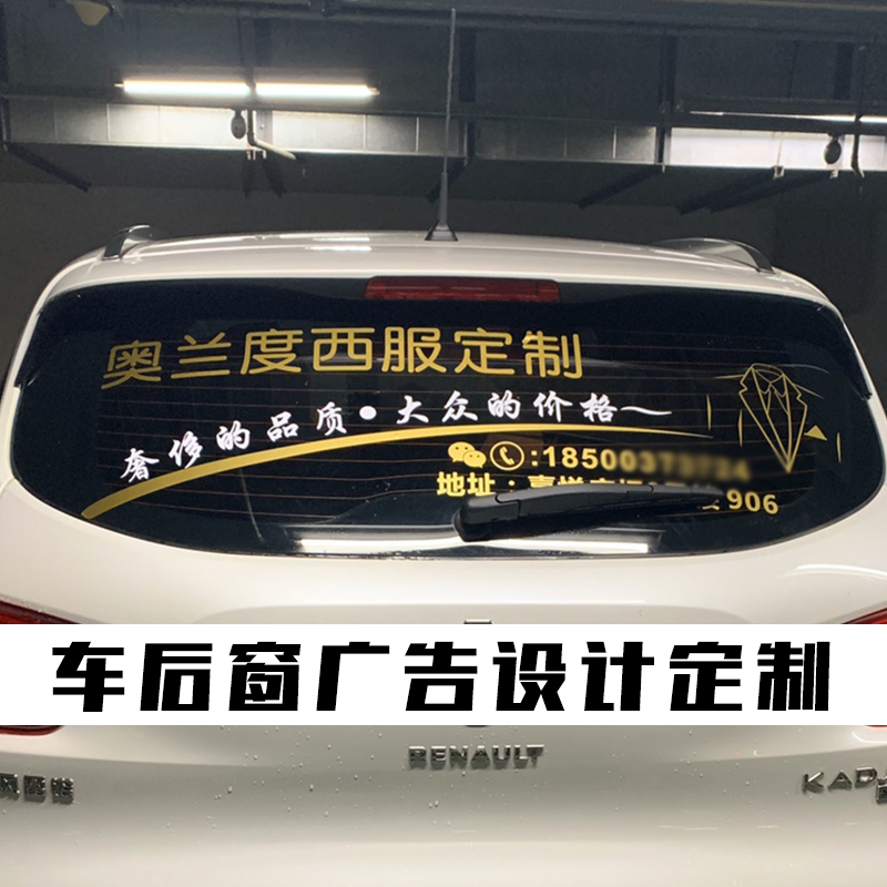 订做车身贴车友会车贴汽车广告贴纸定制后窗玻璃文字logo图案设计