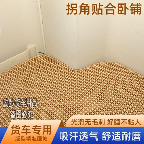 重汽汕德卡C7HC9H凉席装饰用品G7HG7Sg5sg7w货车专用卧铺垫凉席