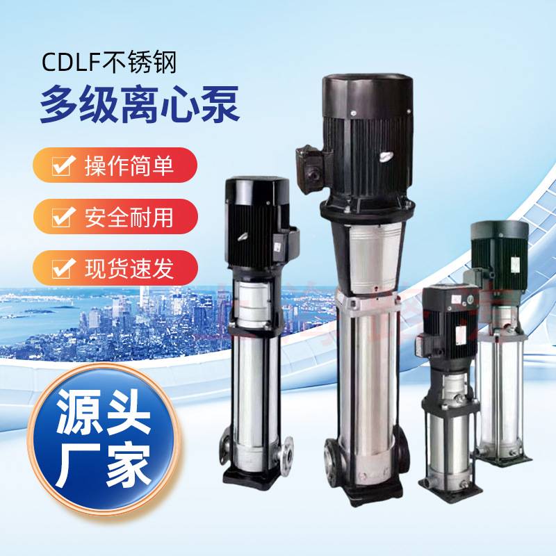现货CDLF2-170立式不锈钢多级泵轻型多级离心泵锅炉给水多级泵