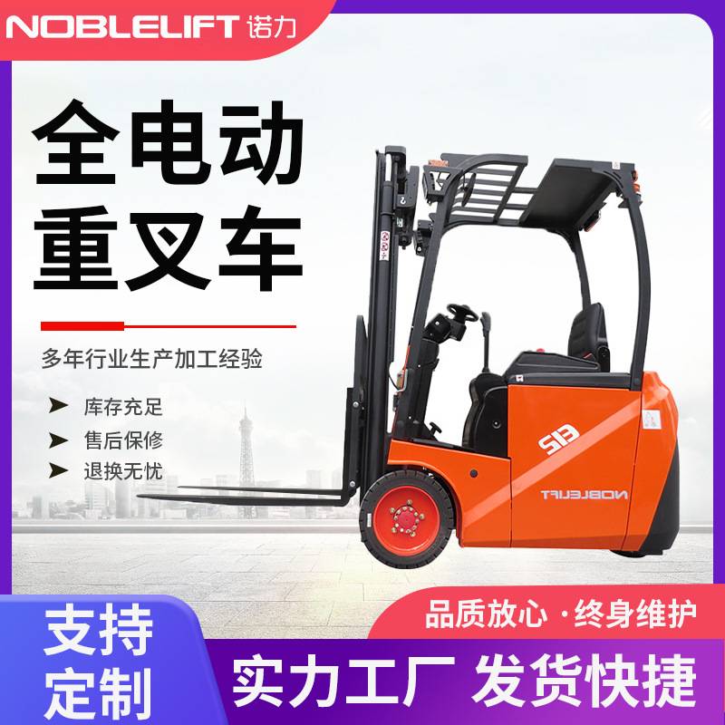 诺力座驾电动叉车堆高车2吨四轮平衡重托盘堆高车1.2T三支点叉车
