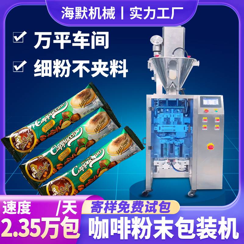 三合一混合咖啡粉末包装机 定制立式粉末包装机 全自动咖啡粉包装